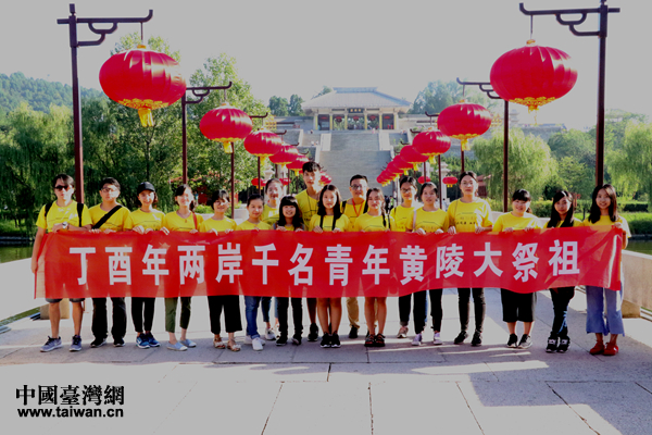 两岸千名青年黄陵祭祖 缅怀人文始祖传承中华文化