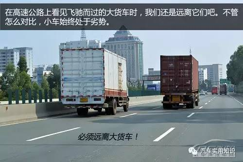 平安度国庆 高速公路行车实用技巧讲解