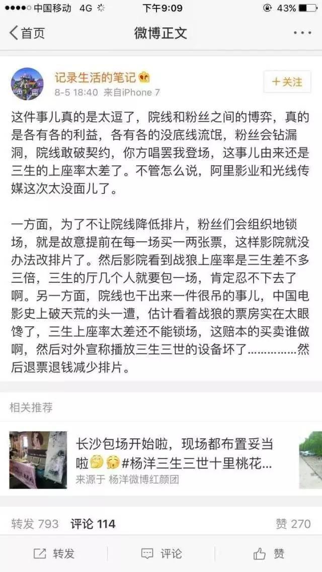 《三生三世十里桃花》粉丝“锁场”起初在微博上爆发,随后也引起了外界重点关注