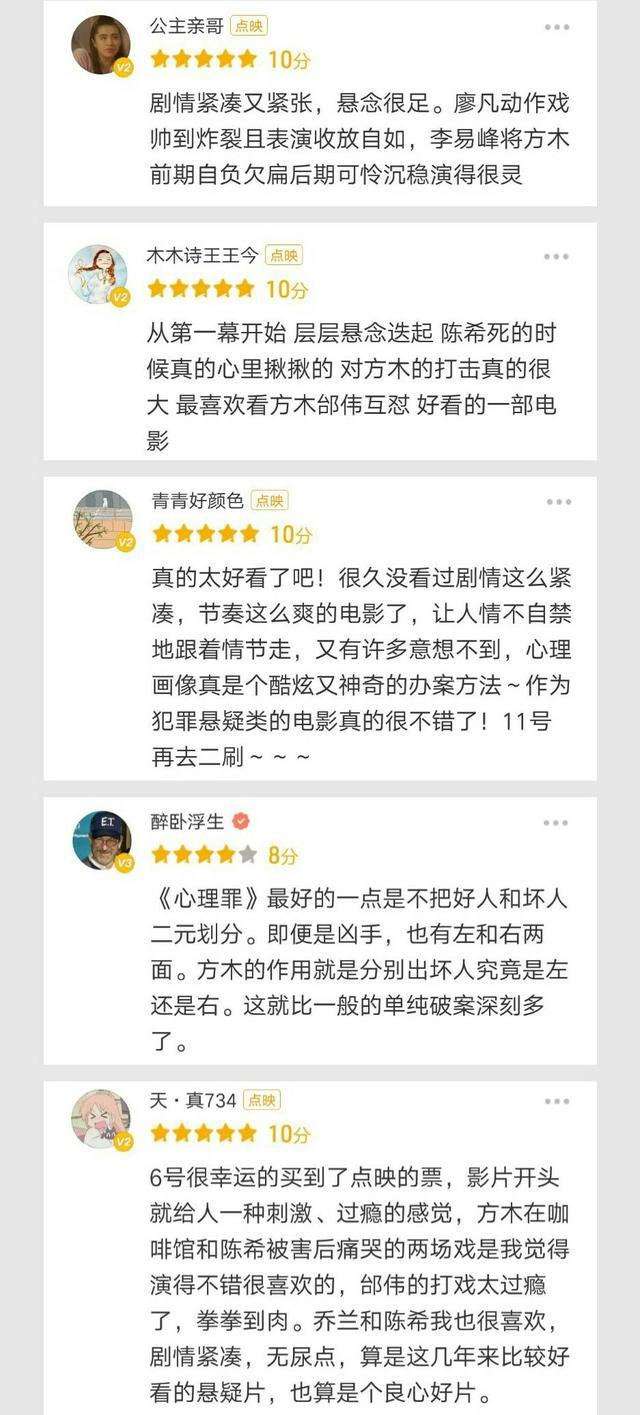 李易峰《心理罪》被称“从影最佳”，挑战自我获肯定迈向实力派