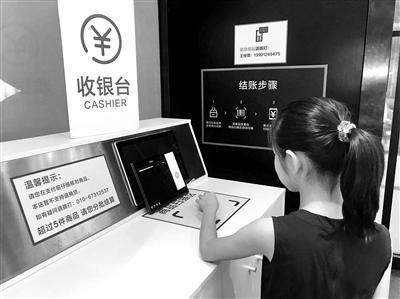 一次结账不能超过5件商品,无人超市暂不支持退换货