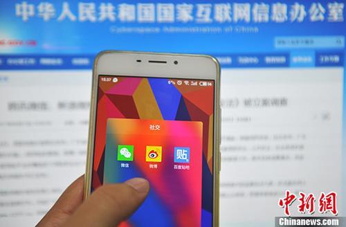 8月11日,江西南昌一位网民打开自己经常使用的腾讯微信、新浪微博、百度贴吧三款社交软件。当日,中国国家互联网信息办公室称,近日,指导北京市、广东省网信办分别对腾讯微信、新浪微博、百度贴吧立案,并依法展开调查。3家网站的微信、微博、贴吧平台分别存在有用户传播暴力恐怖、虚假谣言、淫秽色情等危害国家安全、公共安全、社会秩序的信息。 <a href='http://www.chinanews.com/'>中新社</a>记者 刘占昆 摄