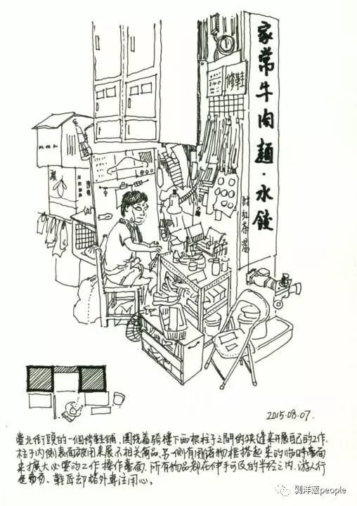 2015年8月7日在台北绘制的修鞋铺。