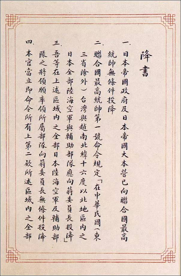 日本投降书全文 你看过吗?(图3)