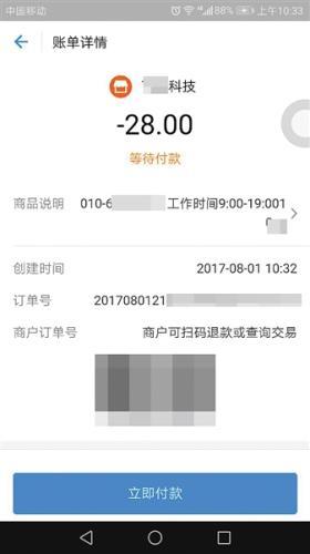 同一款涉黄诱导充值App,相隔几分钟充值,显示不同的扣款单位。