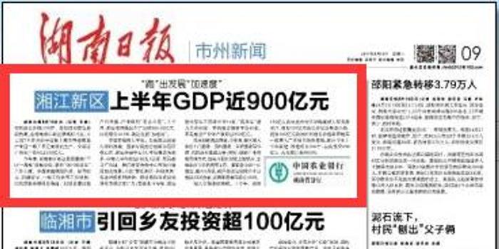 2020湘江新区gdp