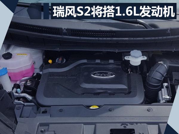 江淮瑞风新S2/S3动力升级 将于8月25日首发
