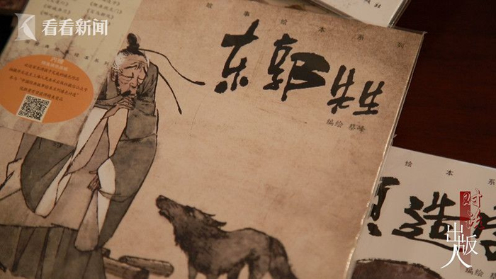 《中国经典故事绘本》