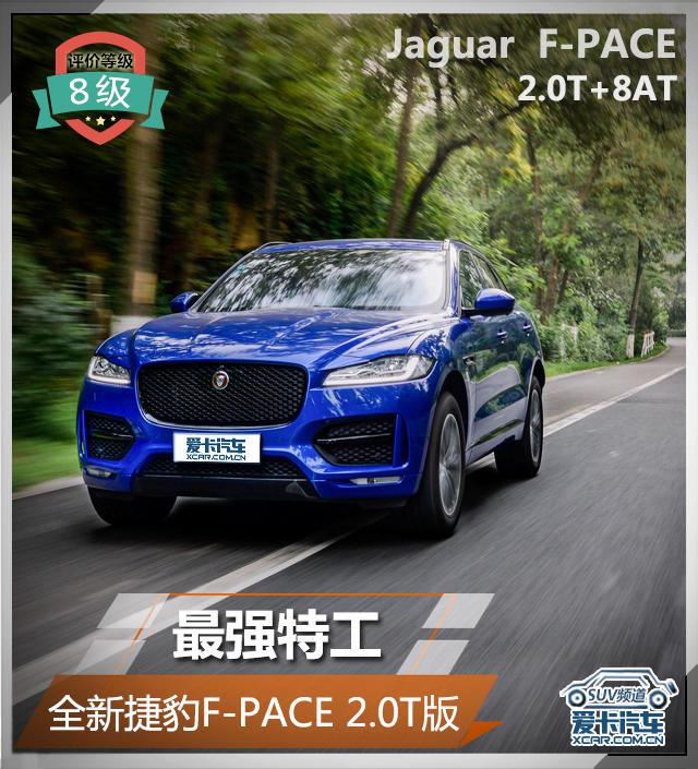 SUV专业测试 最强特工全新捷豹F-PACE