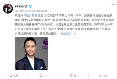 集齐五大联赛之后，PPTV再发力：詹俊正式加盟