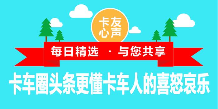 中美签署绿色智能卡车战略  欧曼超级卡车开启第二阶段