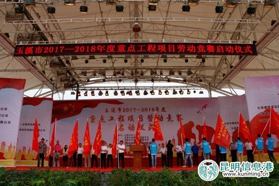 云南省玉溪市开展重点工程项目“七比一创”劳动竞赛
