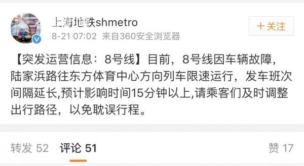 上海地铁微博截图