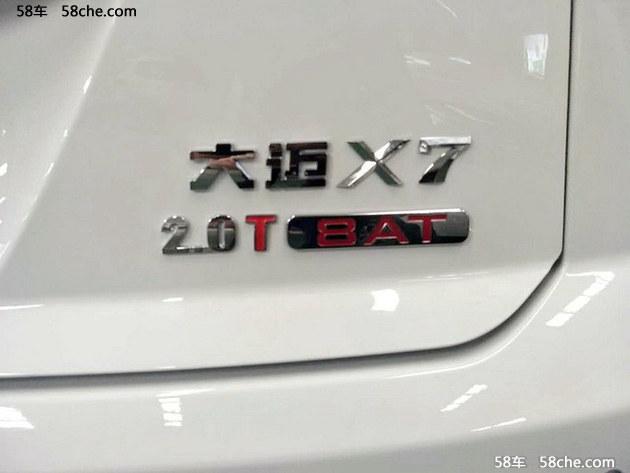 大迈X7 8AT成都车展亮相 将推出2款车型