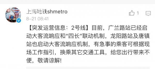 上海地铁微博截图