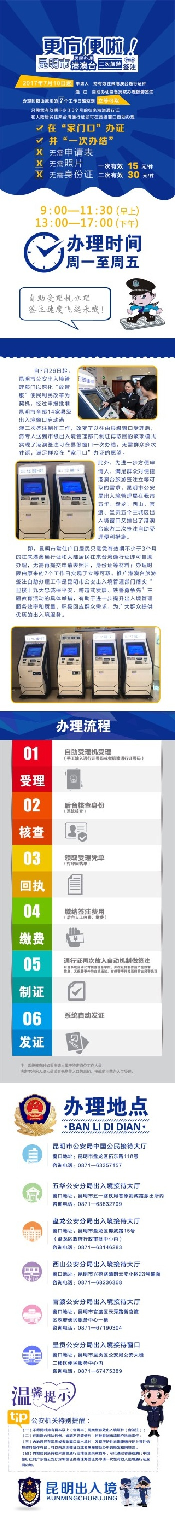 昆明居民可自助办理港澳台二次旅游签注 立等可取