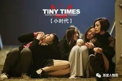 图:《小时代》在骂声中一路狂奔