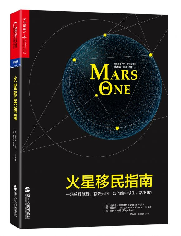 火星移民指南:人类下一个征途?