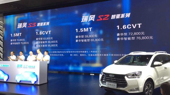 瑞风S2/S3新车型正式上市 售5.98万起