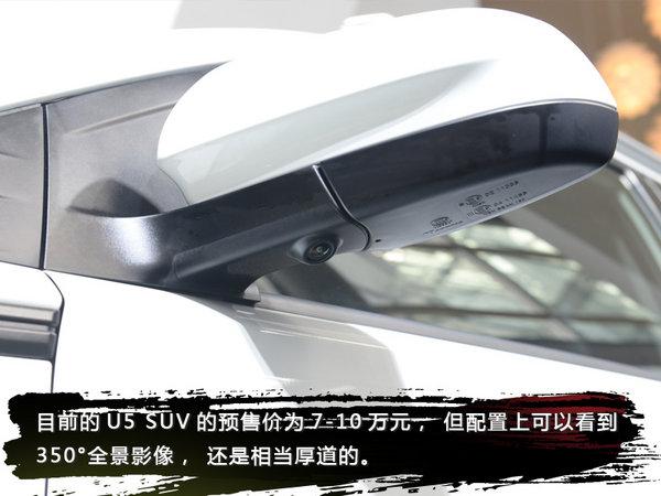 颜值才是王道 2017成都车展实拍纳智捷U5 SUV