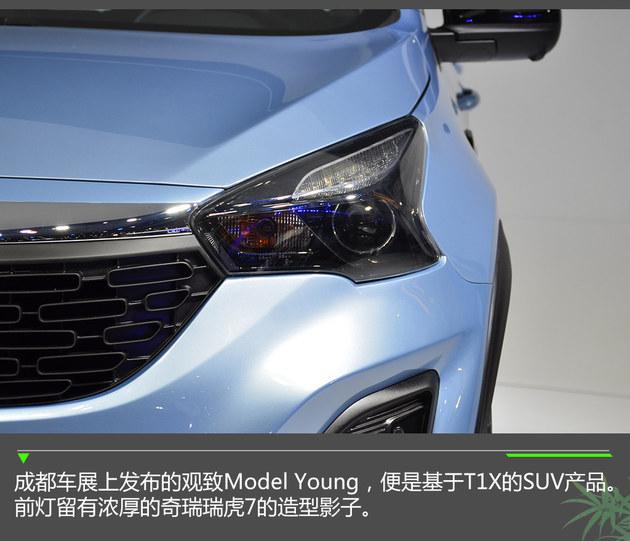 2017成都车展实拍 观致Model YoungSUV