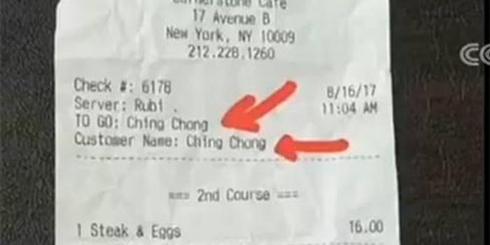 纽约一家餐馆雇员开辱华收据被开除