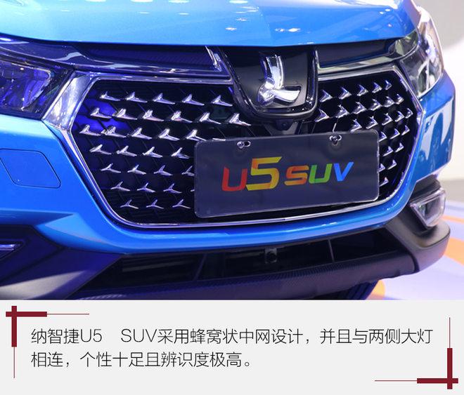 主打年轻时尚动感 实拍纳智捷U5 SUV