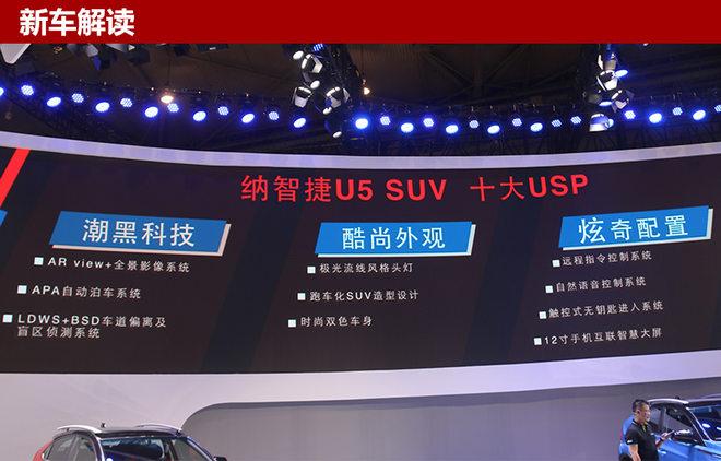 纳智捷U5 SUV于10月上市 预售7.58万起