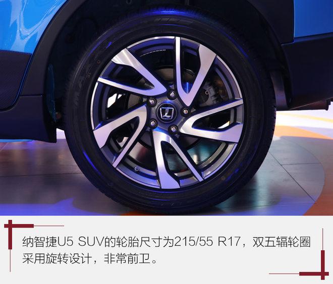 主打年轻时尚动感 实拍纳智捷U5 SUV