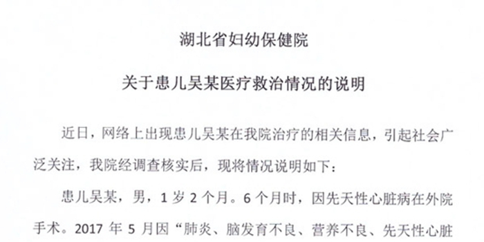患儿被医生摇成脑瘫?湖北妇幼医院:与事实不符