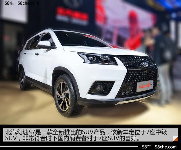 2017成都车展 全新SUV北汽幻速S7实拍