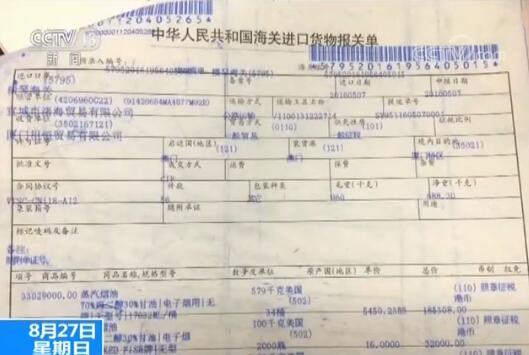 全国最大电子烟油走私案告破 涉嫌走私货物600吨案值3亿元