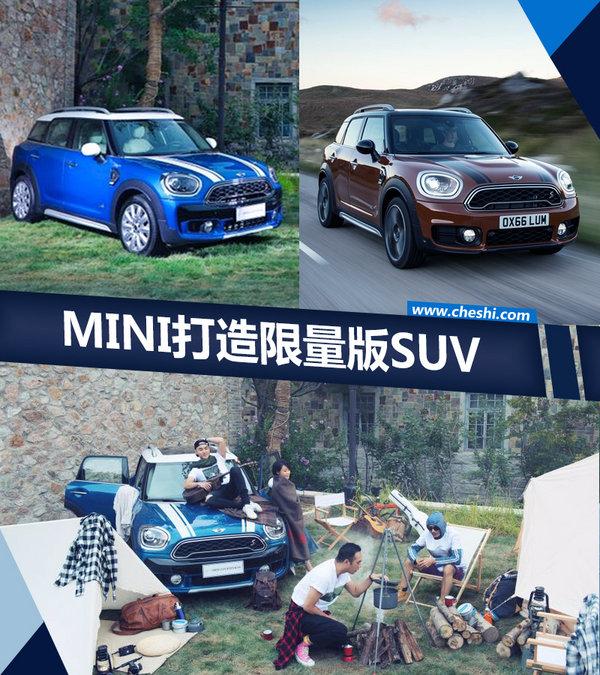 MINI为刘若英/朴树等4大明星 打造限量版SUV