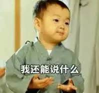 我还能说什么