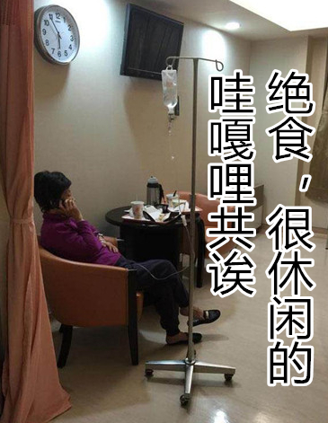 民进党“绝食达人”排行榜 最狠的竟然是蔡英文