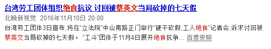 民进党“绝食达人”排行榜 最狠的还是蔡英文