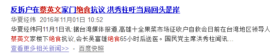 民进党“绝食达人”排行榜 最狠的还是蔡英文