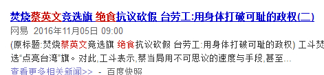 民进党“绝食达人”排行榜 最狠的还是蔡英文