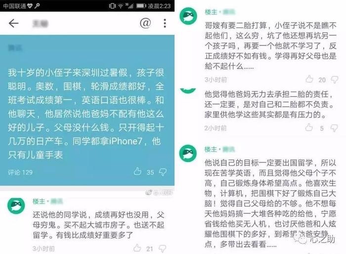 小学生藐视父母