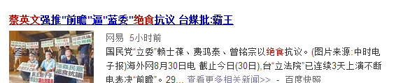 民进党“绝食达人”排行榜 最狠的还是蔡英文