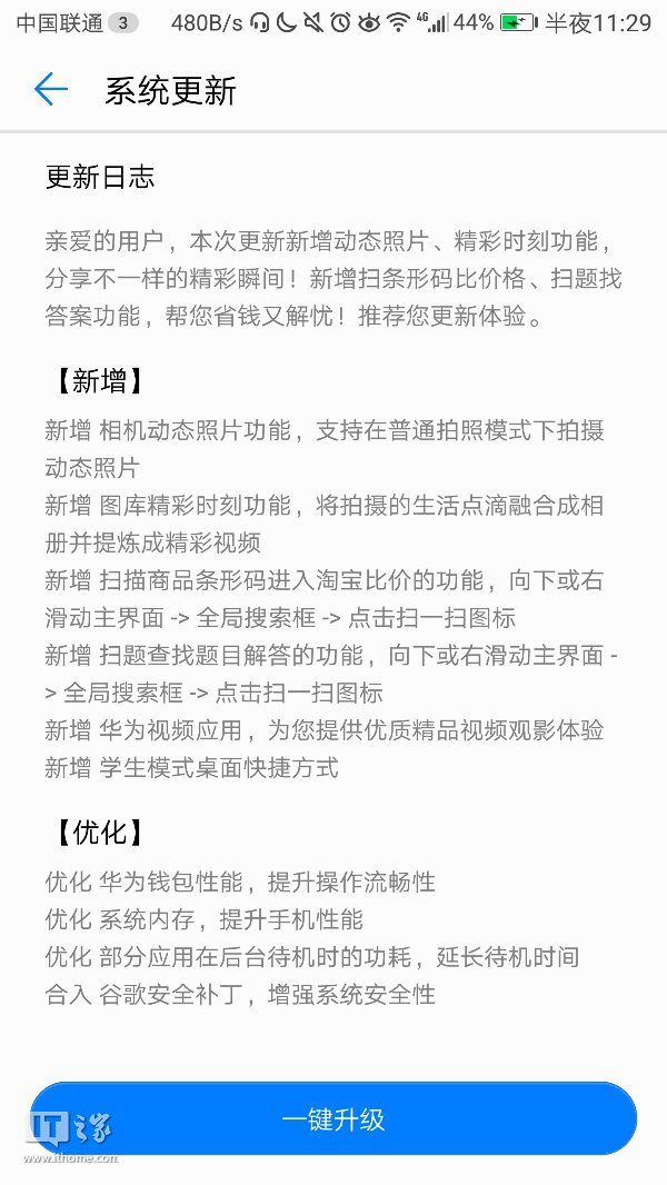 荣耀8将推系统更新:新增动态照片与精彩时刻