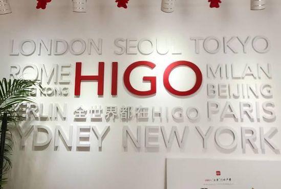HIGO前台的背景墙