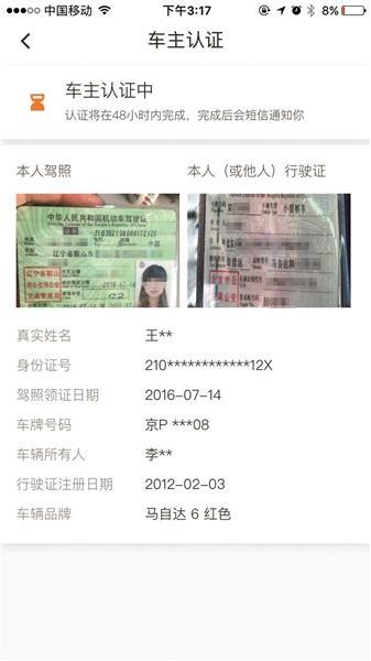 注册顺风车车主账号时,可上传本人或他人行驶证和本人驾照。注册成功后,车辆所有人不会收到提醒信息