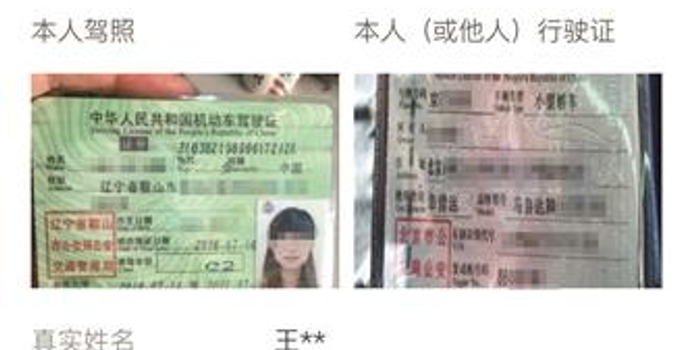 滴滴顺风车被指存注册漏洞 行驶证注册三个车