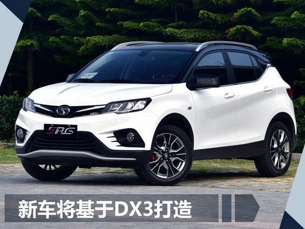 东南年内将再推2款新SUV 纯电版PK北汽EX260