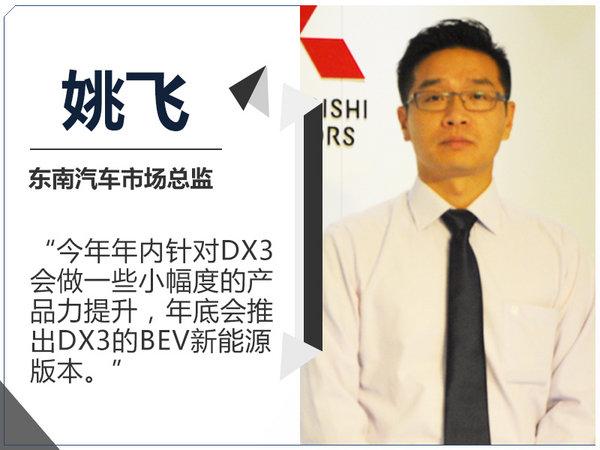 东南年内将再推2款新SUV 纯电版PK北汽EX260