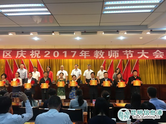 盘龙区庆祝2017年教师节 表彰先进集体和个人