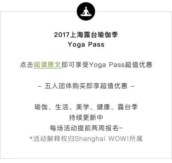 露台瑜伽季惊喜加场，外滩三号上来一场新潮瑜伽约会