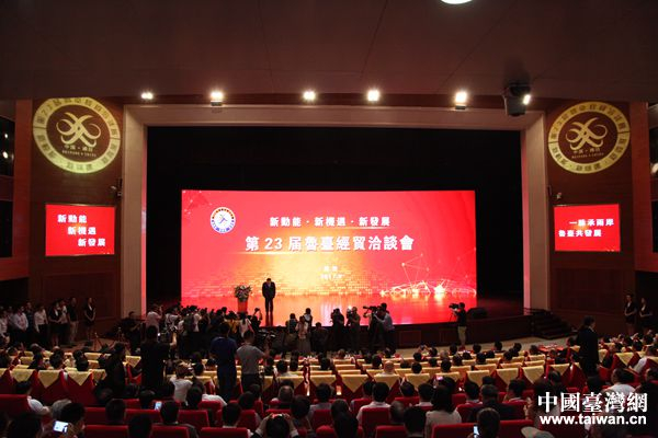 第23届鲁台会开幕式现场