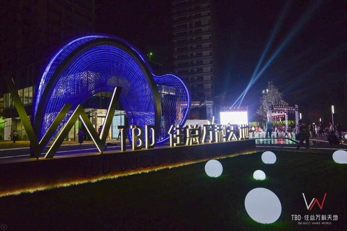 万科首推京北智慧产城战略大盘 TBD·住总万科天地瞄准三大新业态